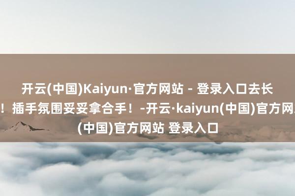 开云(中国)Kaiyun·官方网站 - 登录入口去长影，逛灯会！插手氛围妥妥拿合手！-开云·kaiyun(中国)官方网站 登录入口